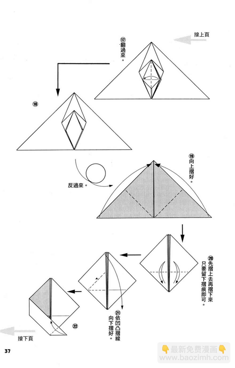 摺紙寶典 - 第2卷(1/4) - 8