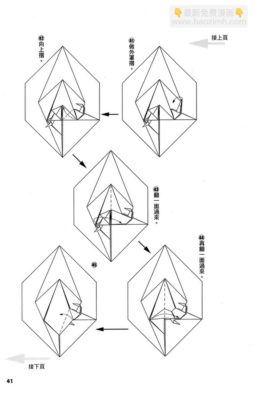 摺紙寶典 - 第2卷(1/4) - 4