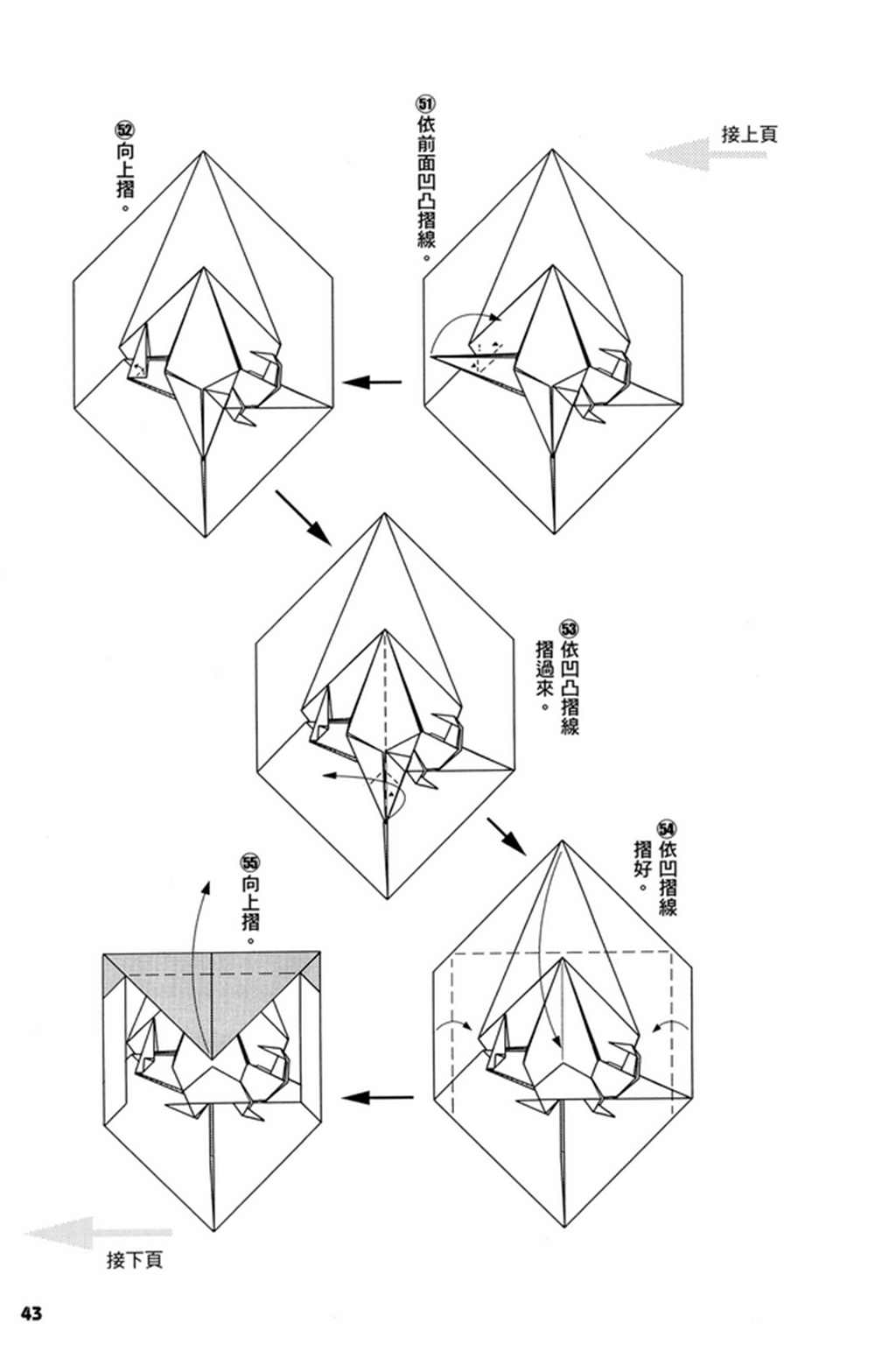 摺紙寶典 - 第2卷(1/4) - 6