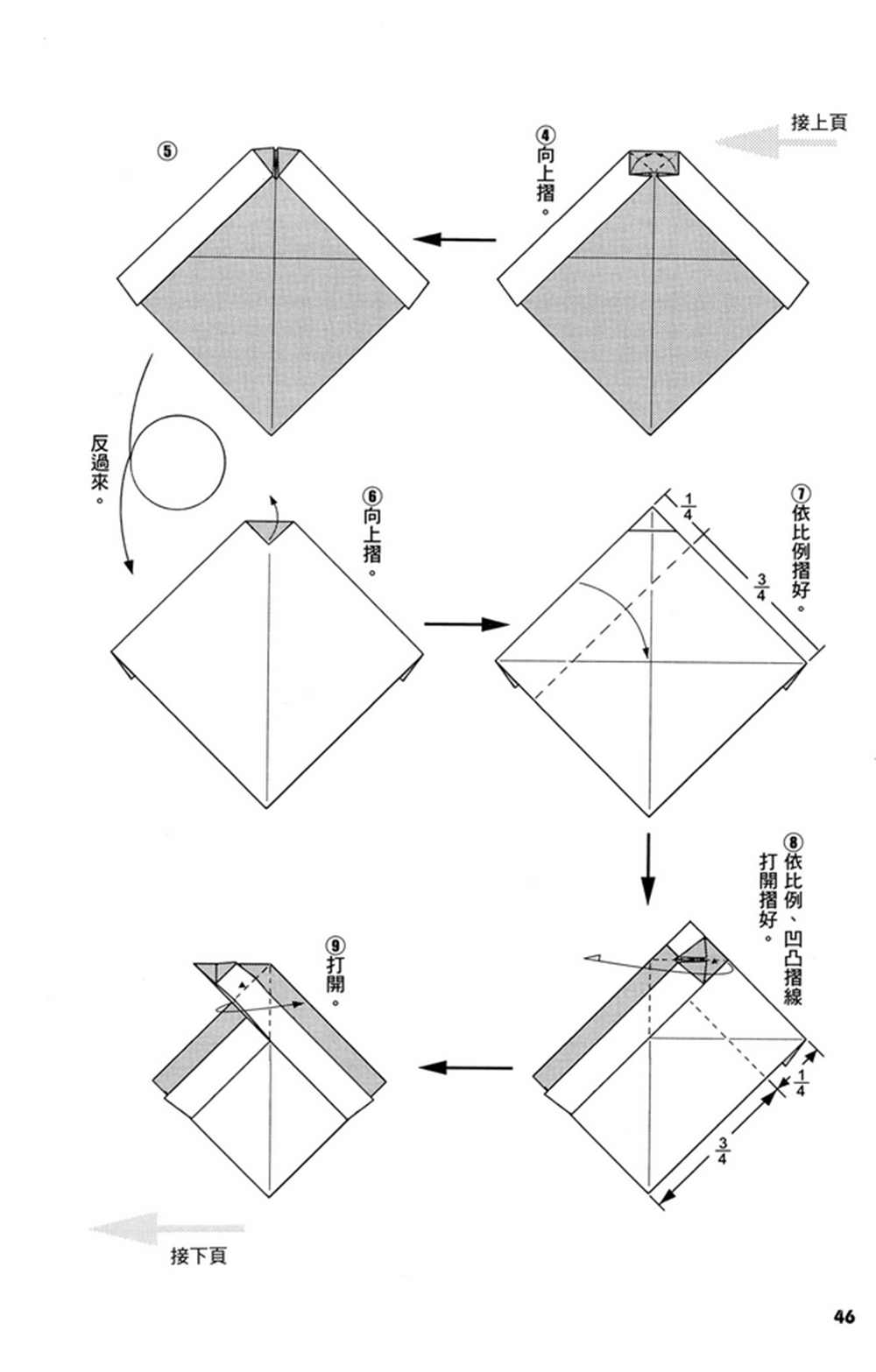 摺紙寶典 - 第2卷(1/4) - 1