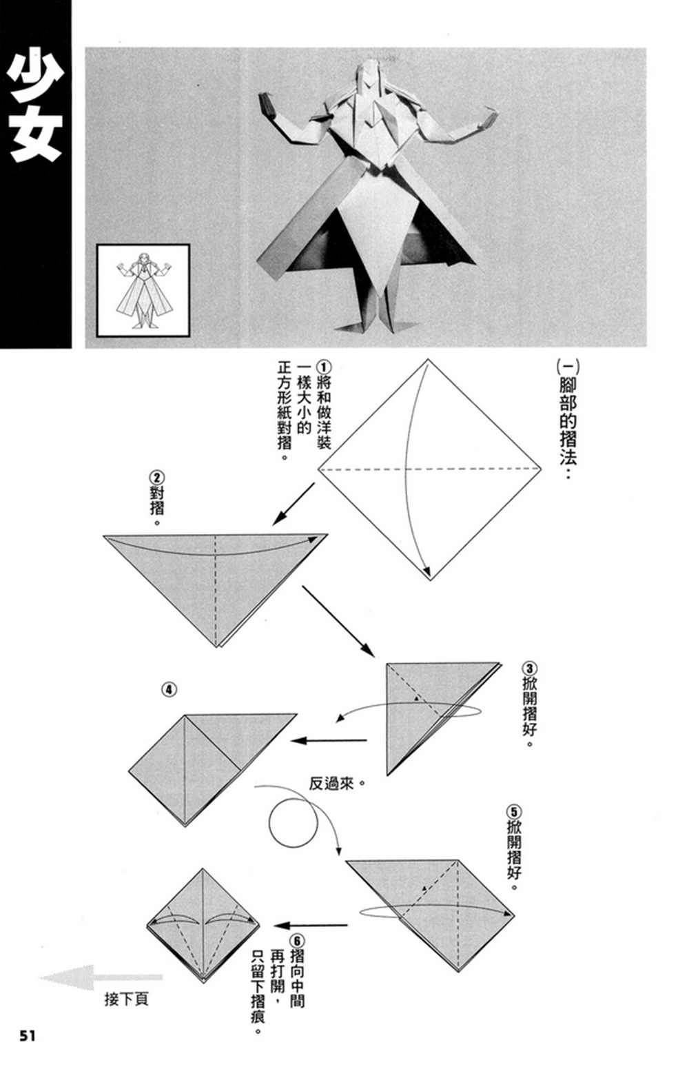 摺紙寶典 - 第2卷(2/4) - 8