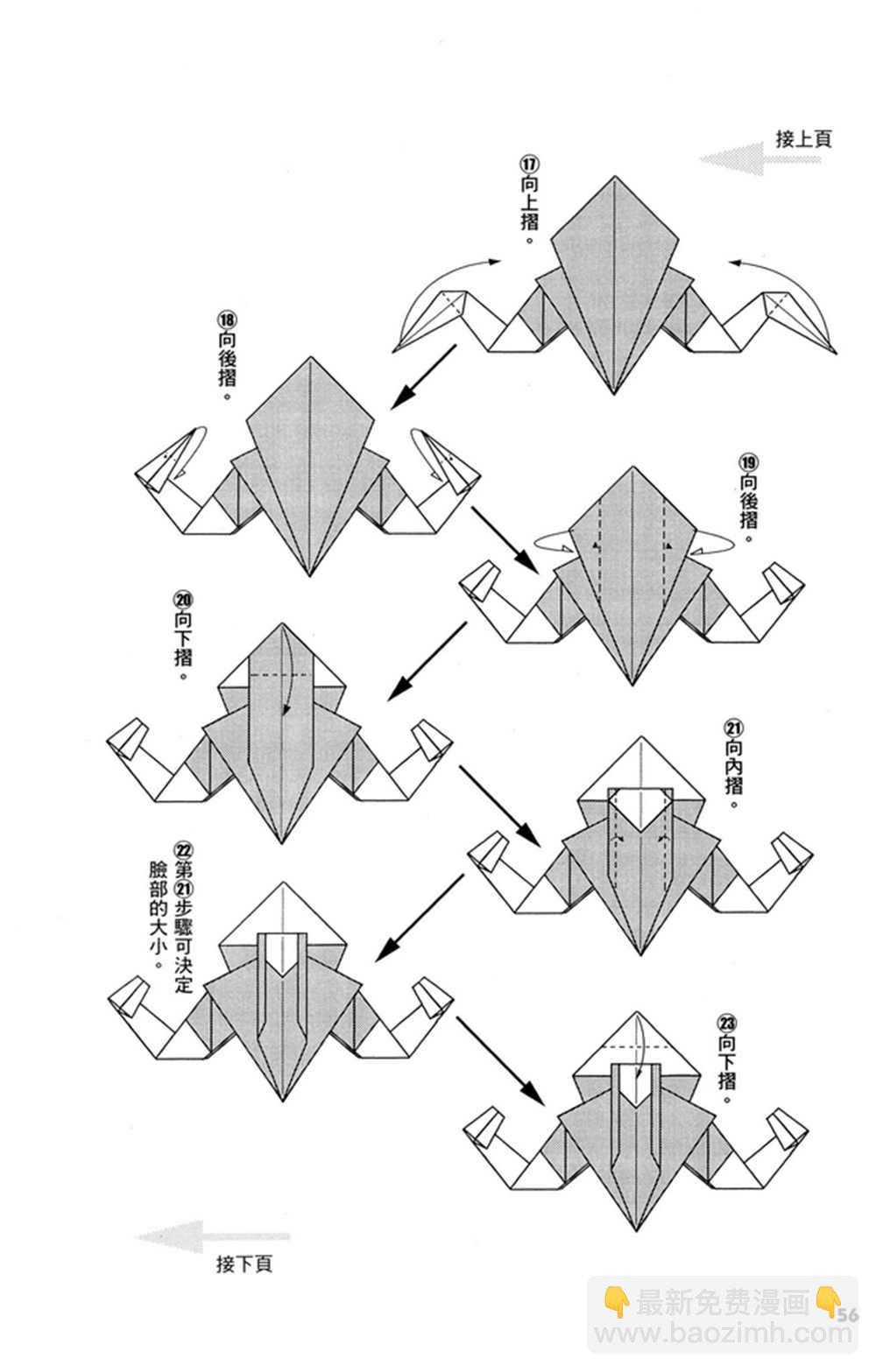 摺紙寶典 - 第2卷(2/4) - 5