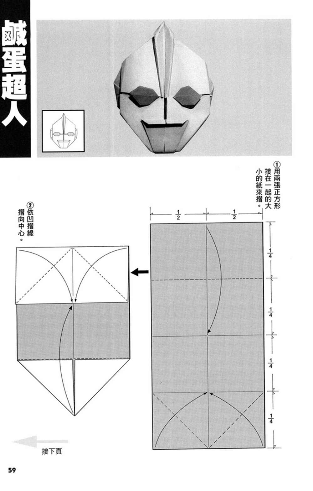 摺紙寶典 - 第2卷(2/4) - 8