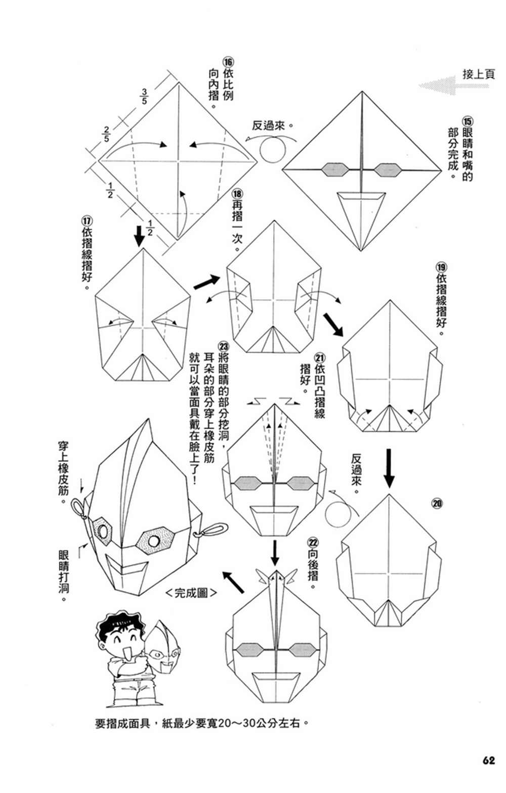 摺紙寶典 - 第2卷(2/4) - 3