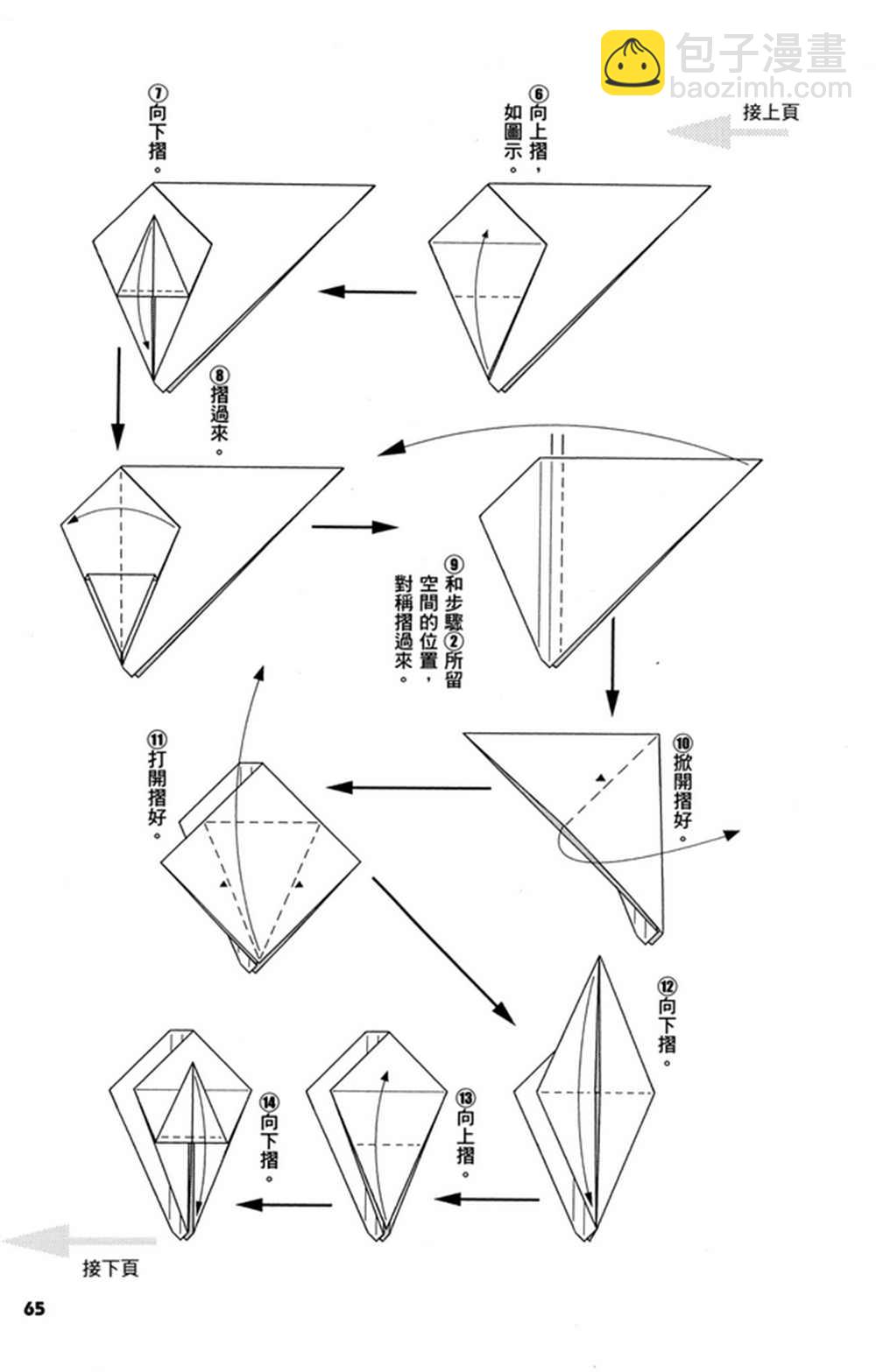 摺紙寶典 - 第2卷(2/4) - 6