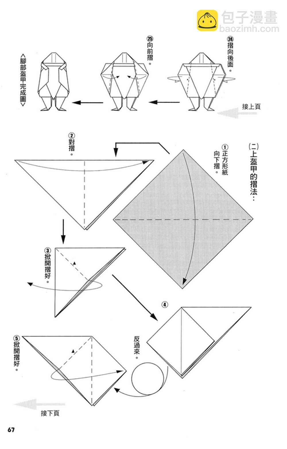 摺紙寶典 - 第2卷(2/4) - 8