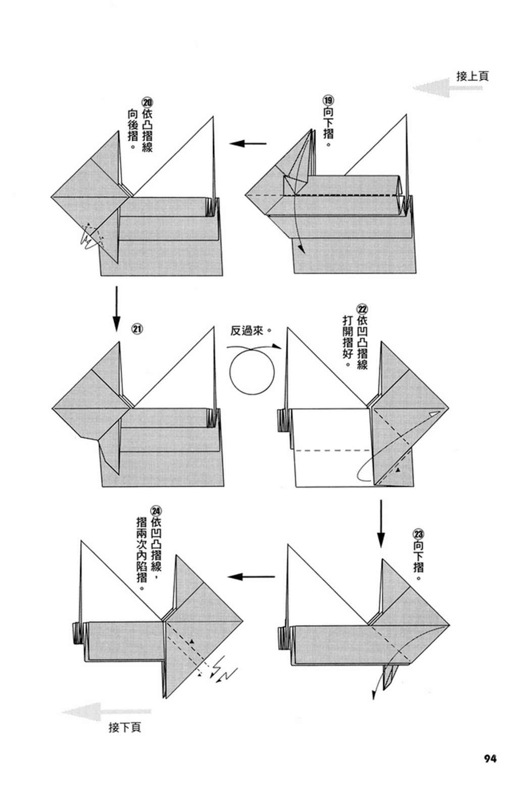 摺紙寶典 - 第2卷(2/4) - 3