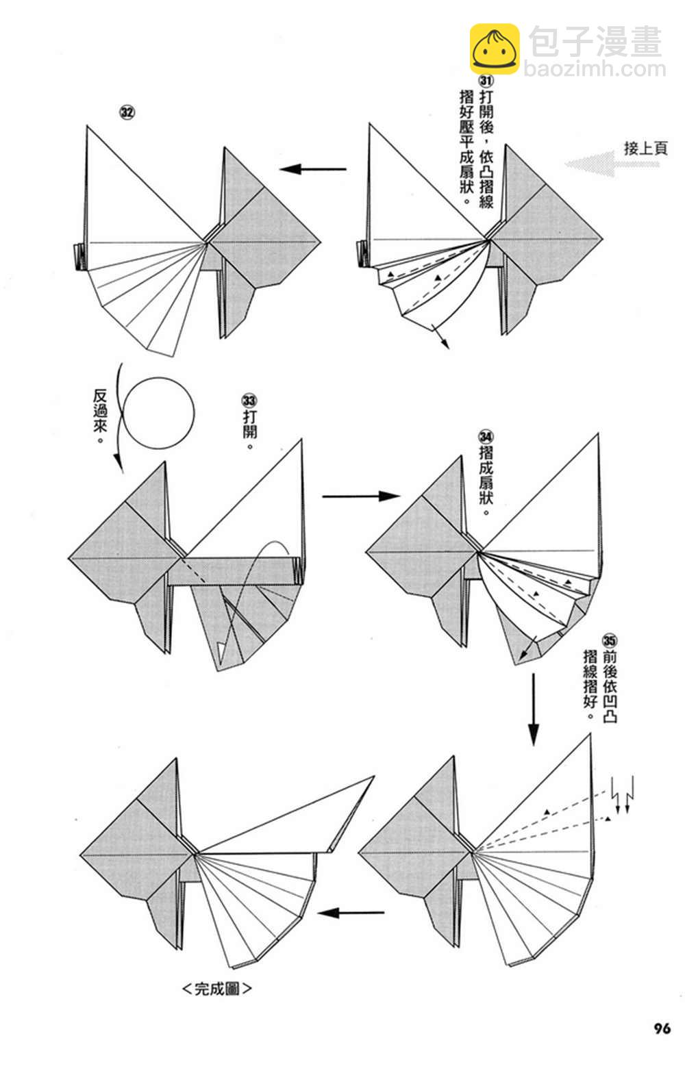 摺紙寶典 - 第2卷(2/4) - 5