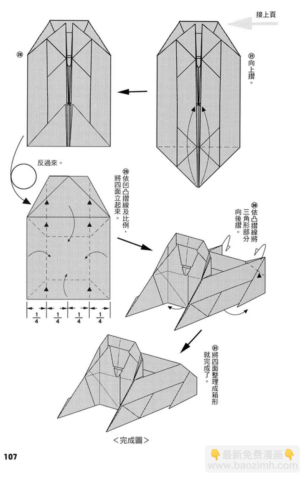 折纸宝典 - 第4卷(3/4) - 4