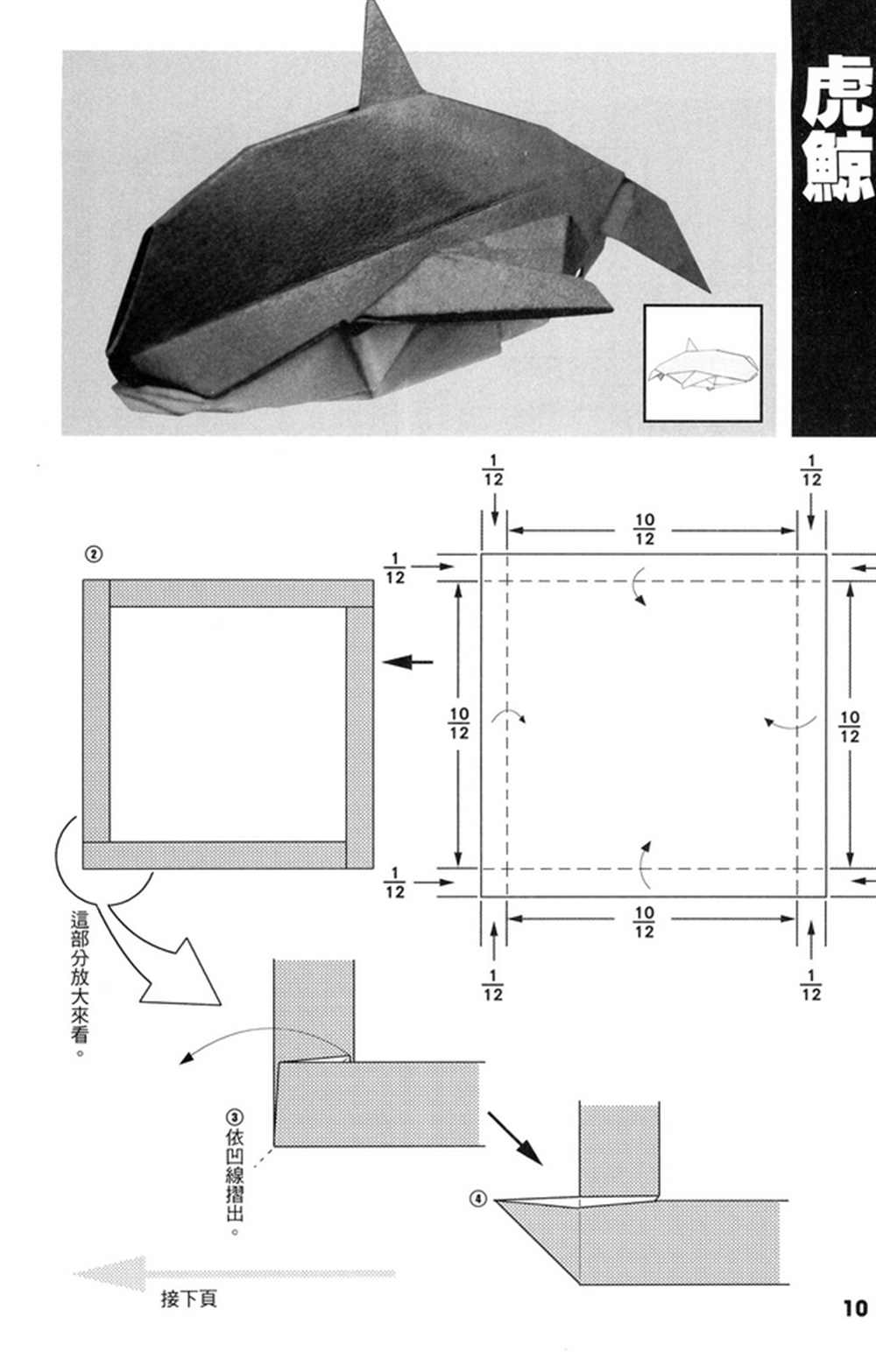 摺紙寶典 - 第4卷(1/4) - 3