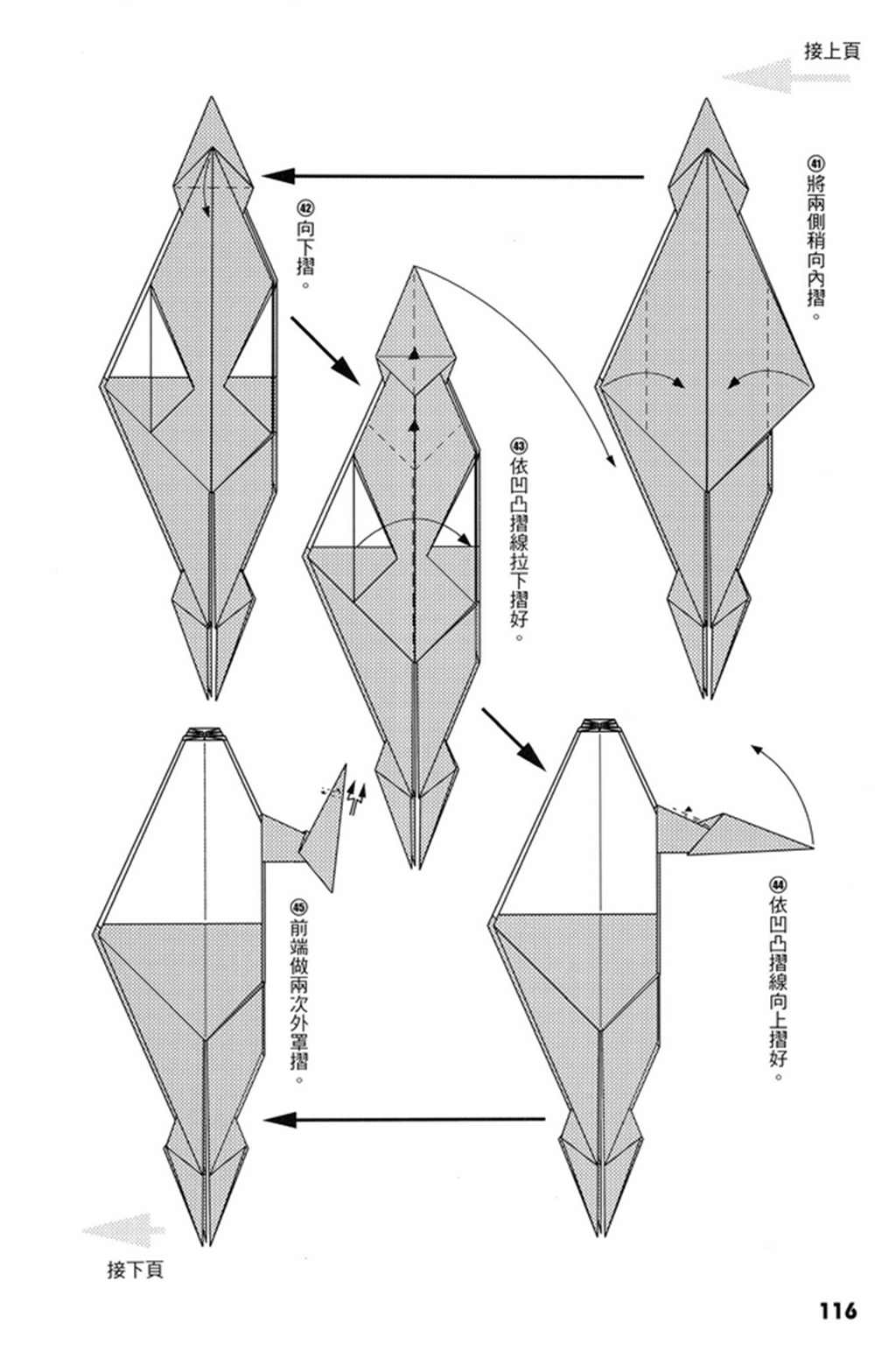 折纸宝典 - 第4卷(3/4) - 5