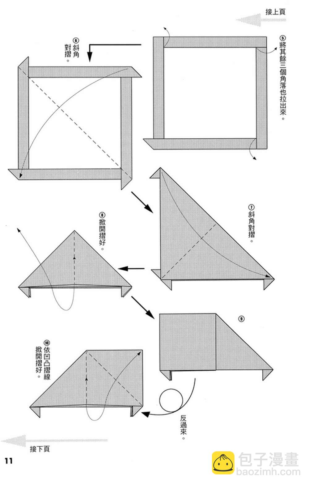 摺紙寶典 - 第4卷(1/4) - 4