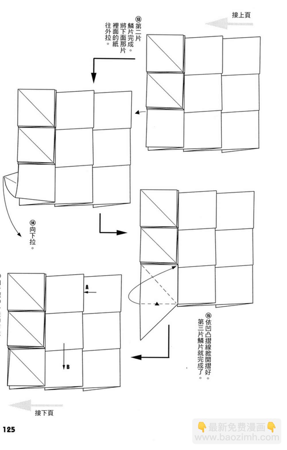 折纸宝典 - 第4卷(3/4) - 6