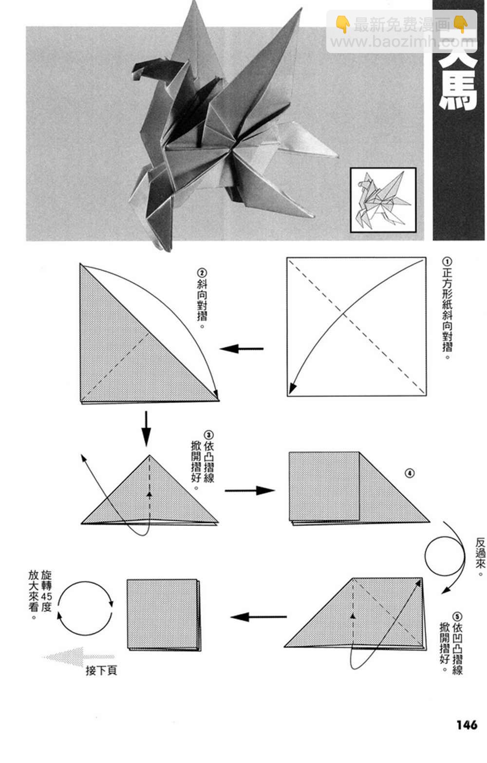折纸宝典 - 第4卷(3/4) - 3