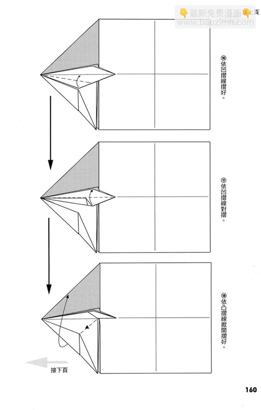 折纸宝典 - 第4卷(4/4) - 3