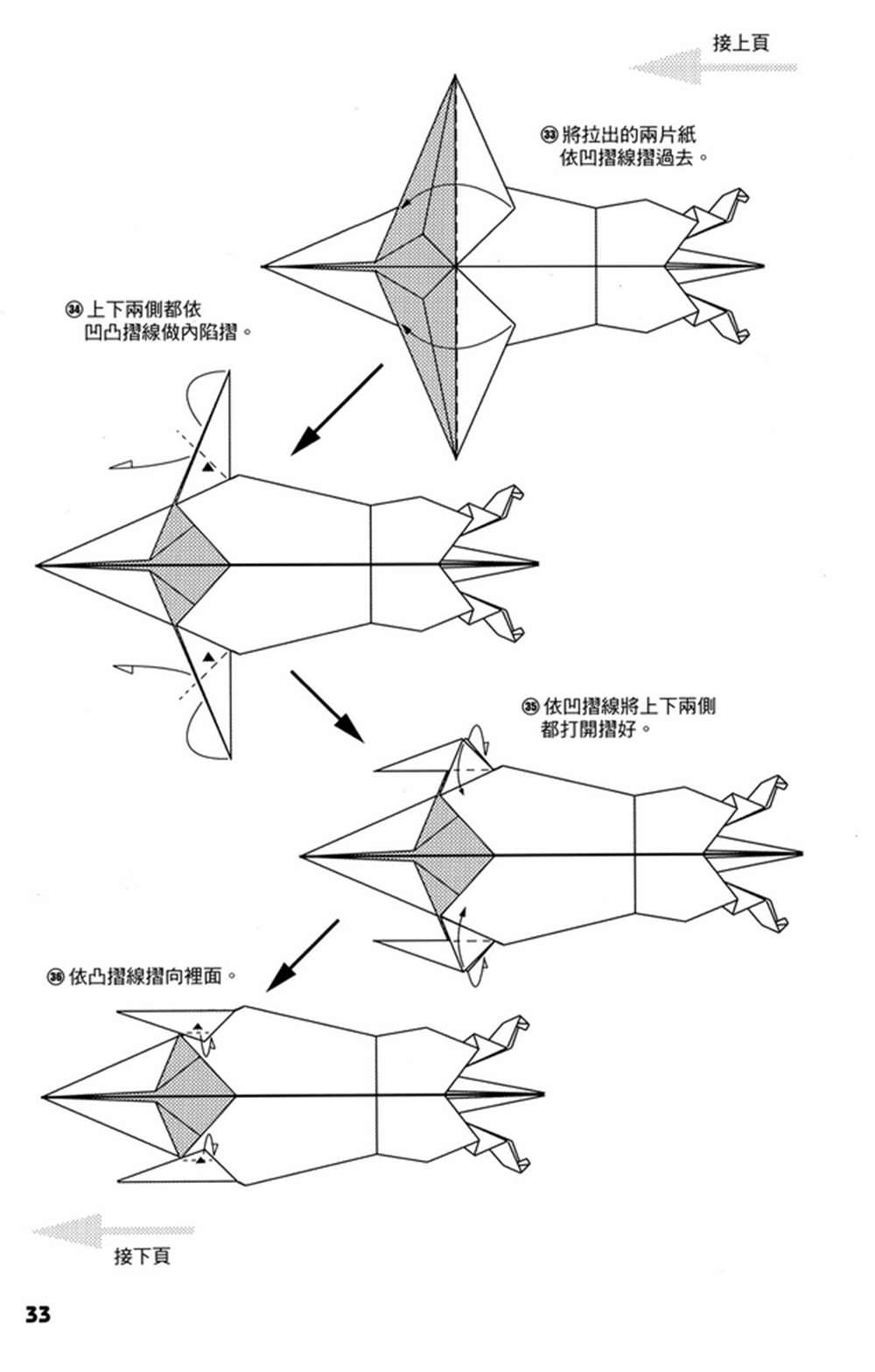 摺紙寶典 - 第4卷(1/4) - 2