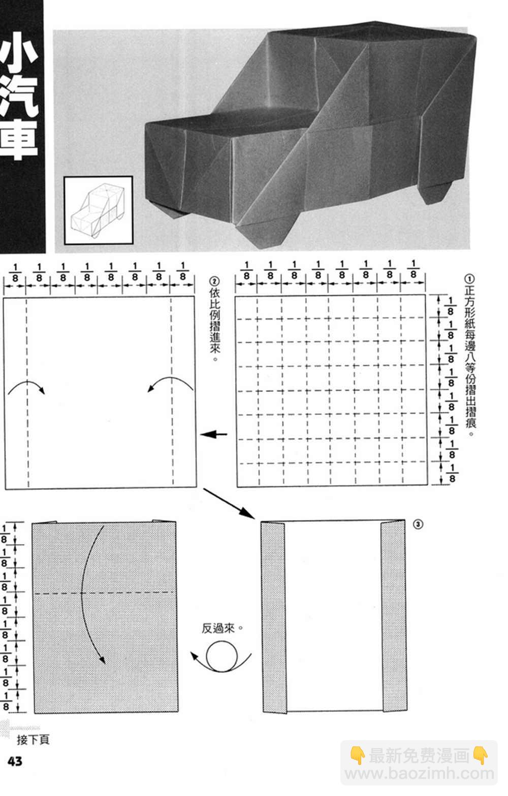 摺紙寶典 - 第4卷(1/4) - 4