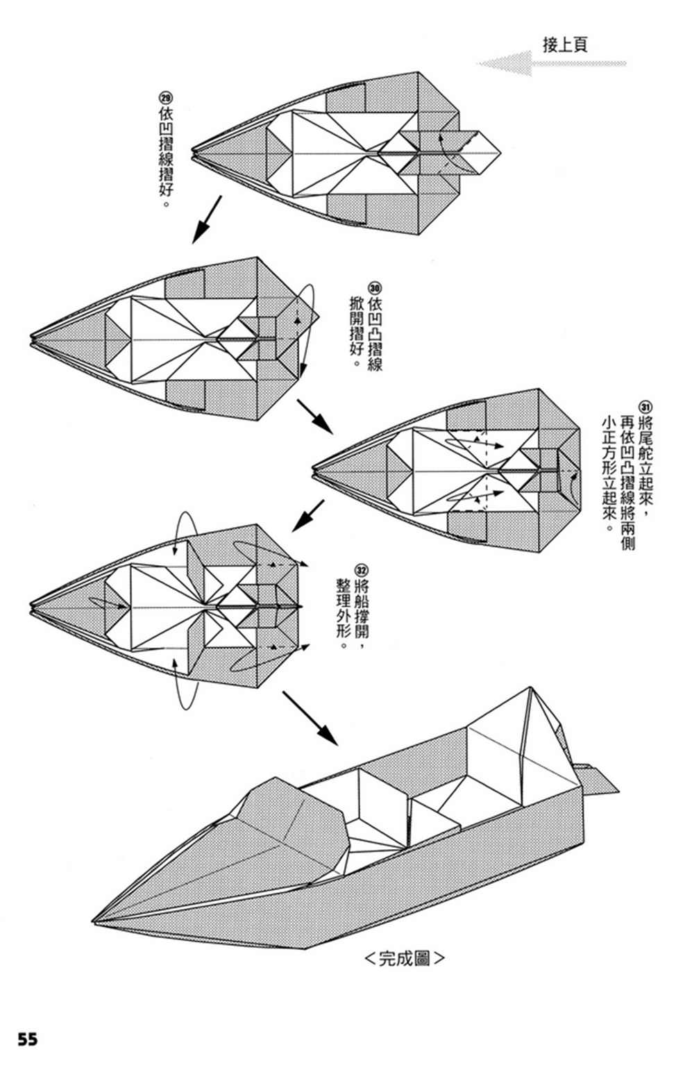 折纸宝典 - 第4卷(2/4) - 2