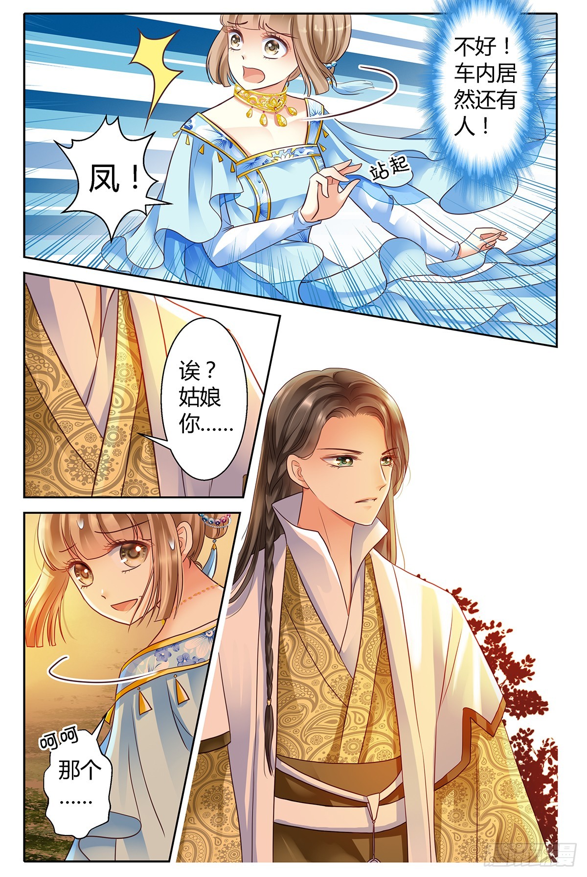 這隻雀妖不太純 - 第十八話 - 1