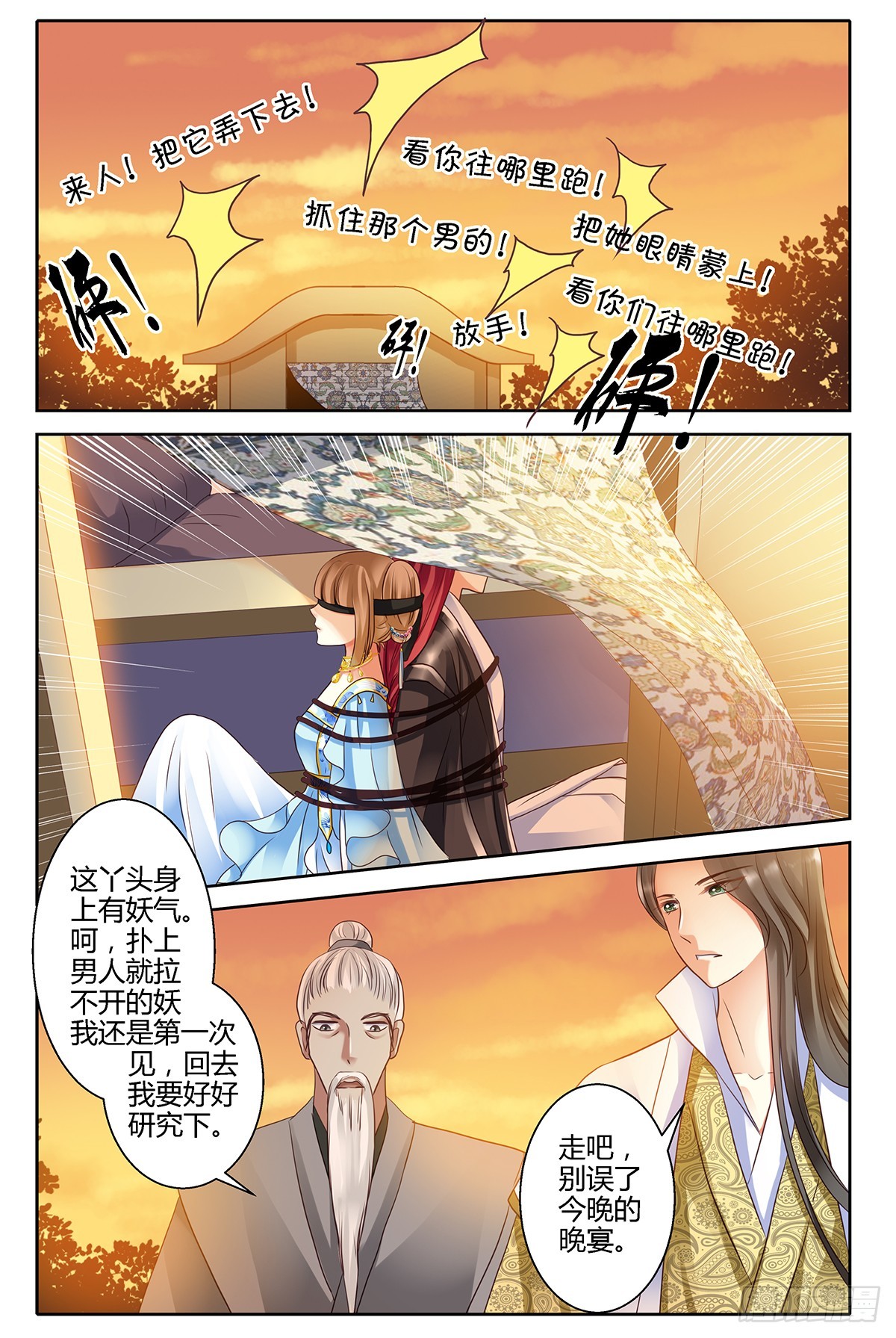 這隻雀妖不太純 - 第十八話 - 1