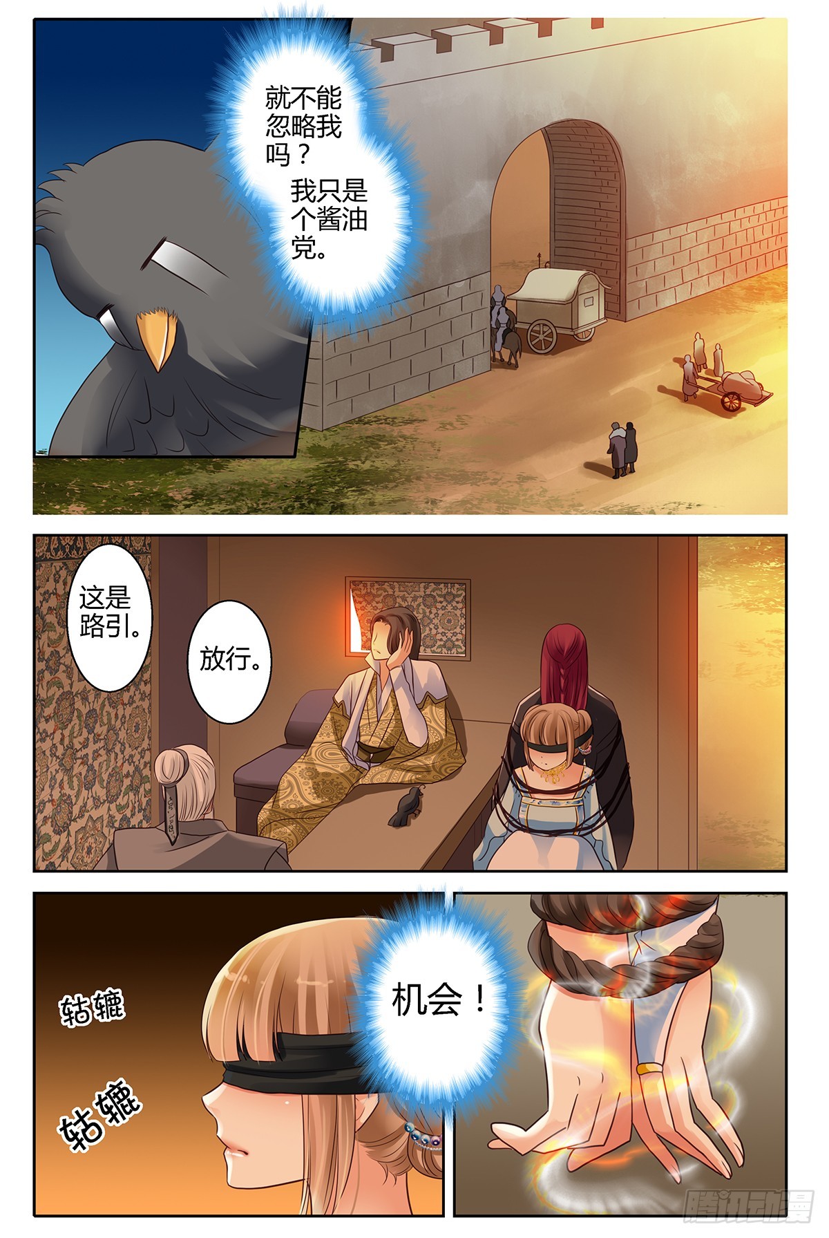 這隻雀妖不太純 - 第十八話 - 1