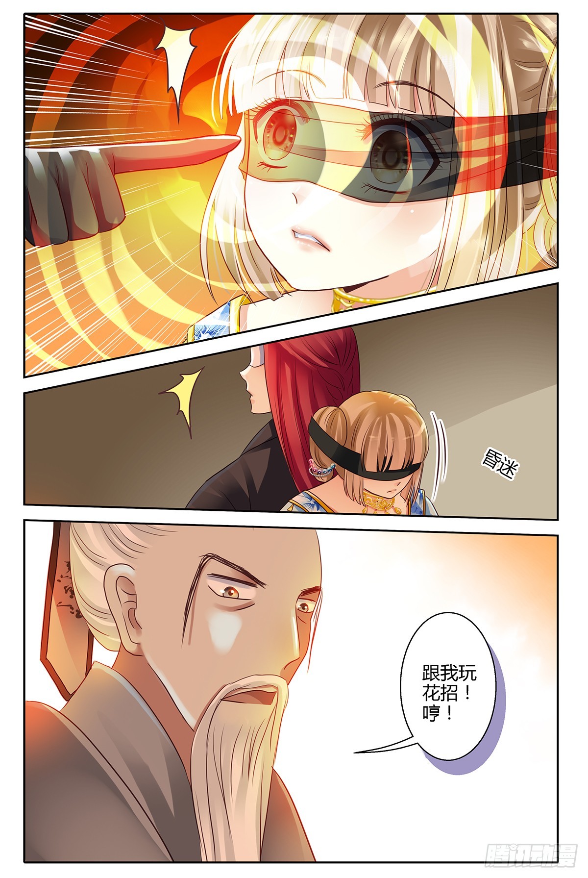 這隻雀妖不太純 - 第十八話 - 1