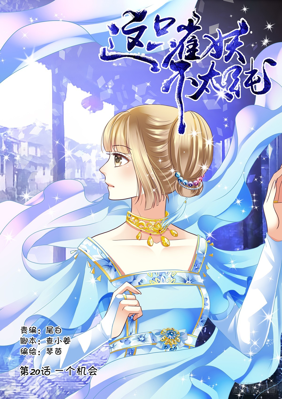 第二十话-第20话