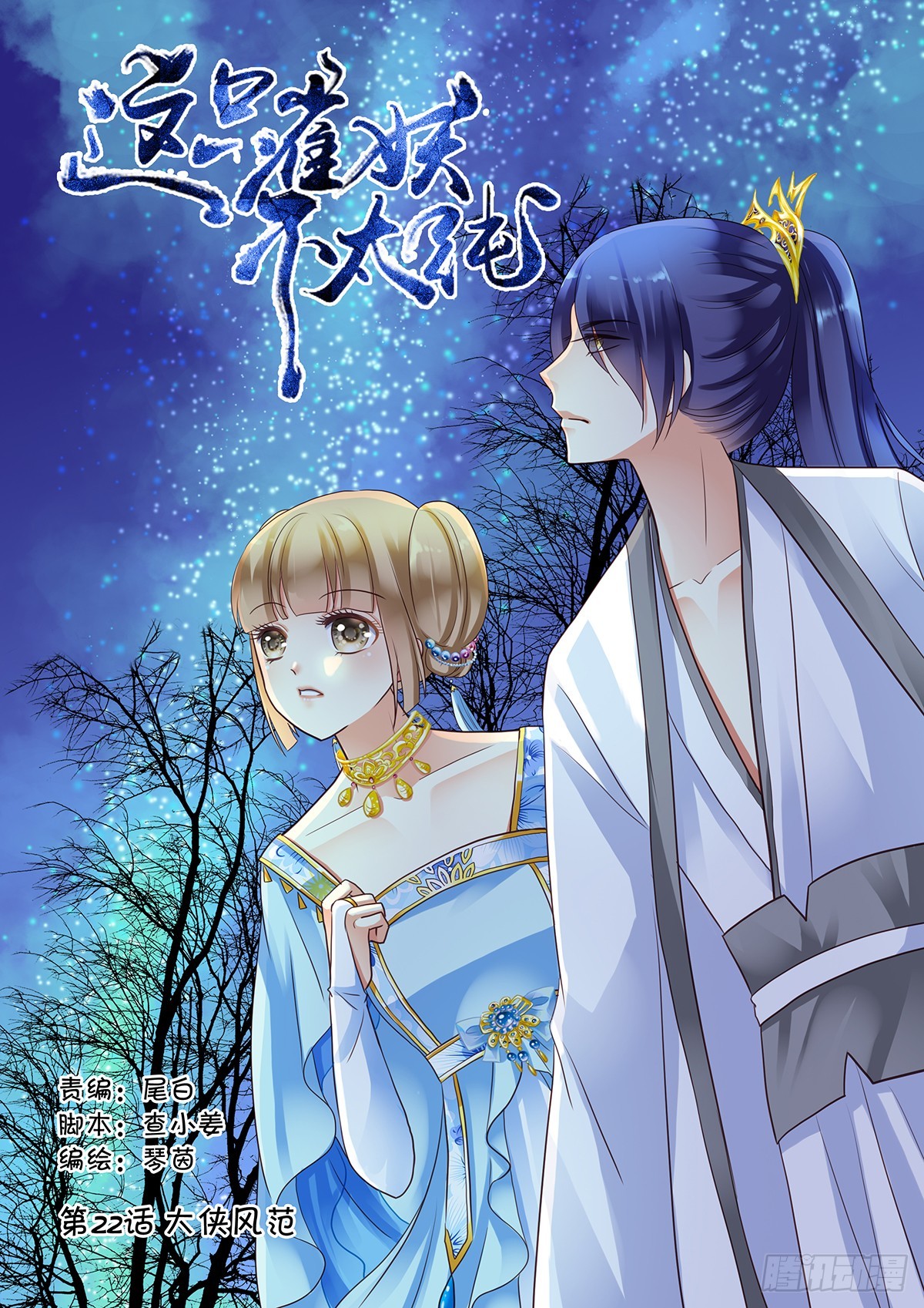 第二十二话-第22话