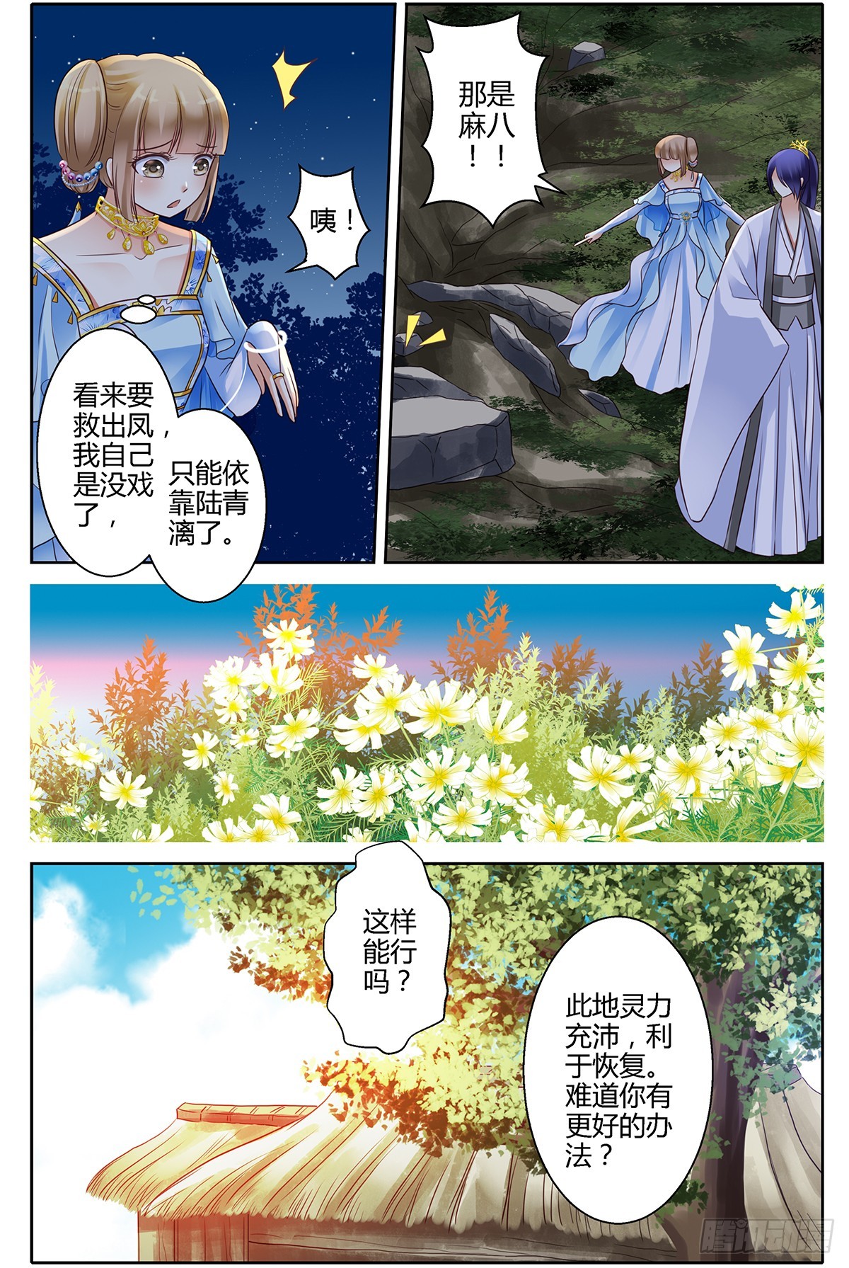 這隻雀妖不太純 - 第二十四話 - 2