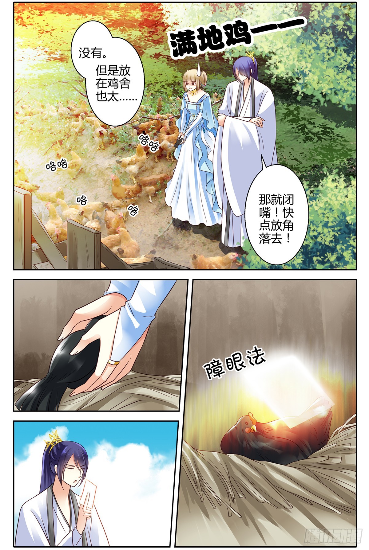這隻雀妖不太純 - 第二十四話 - 1