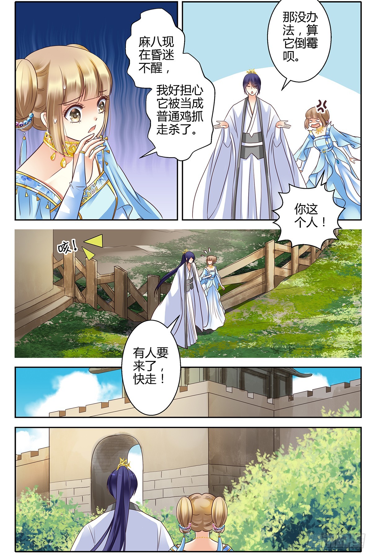 這隻雀妖不太純 - 第二十四話 - 2