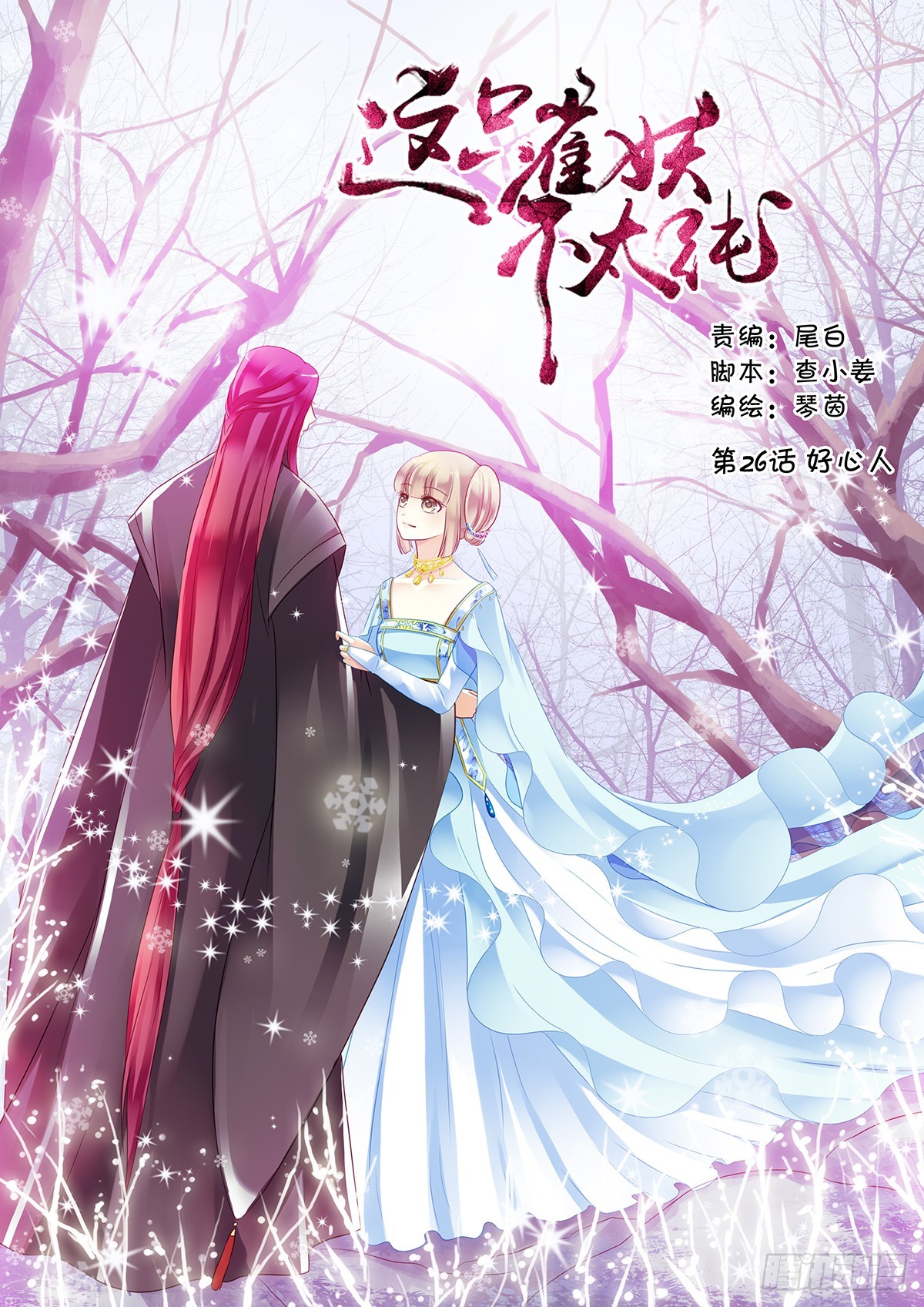 第二十六话-第26话