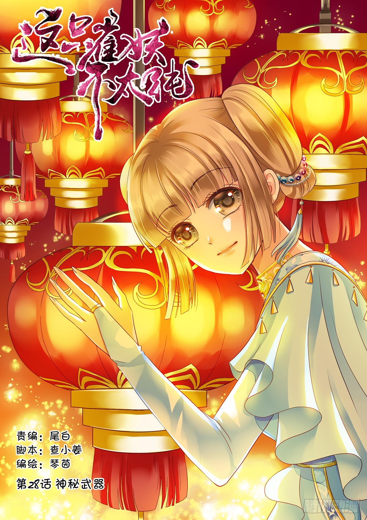 第二十八话-第28话