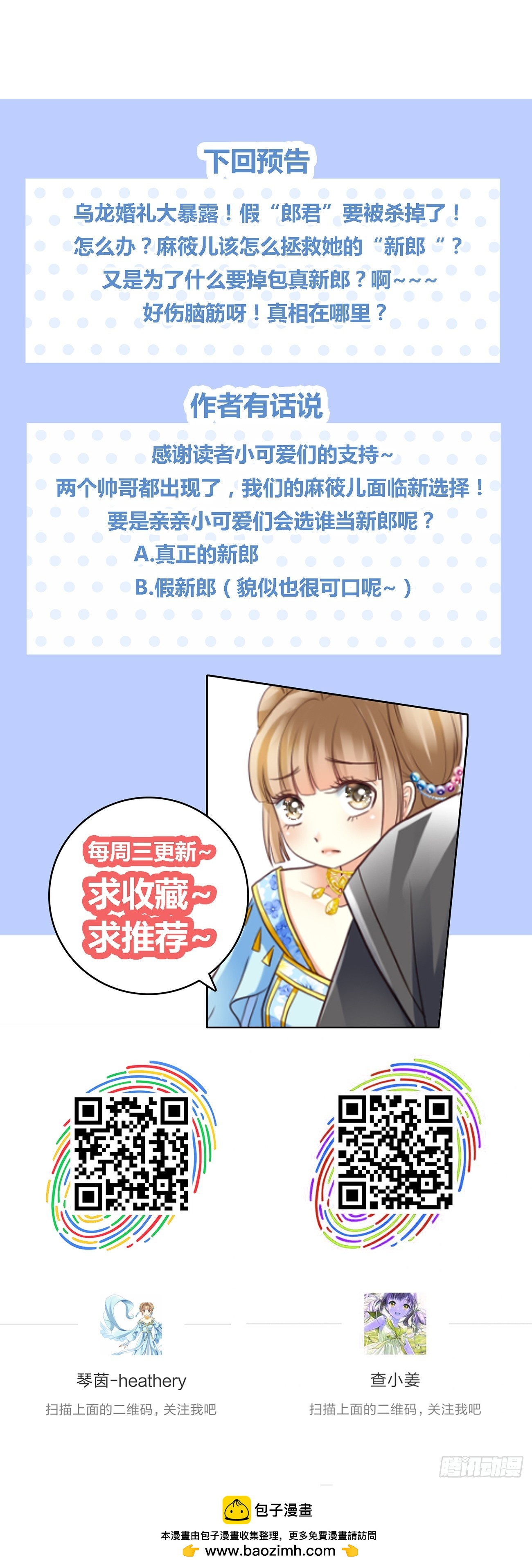這隻雀妖不太純 - 第四話 - 2