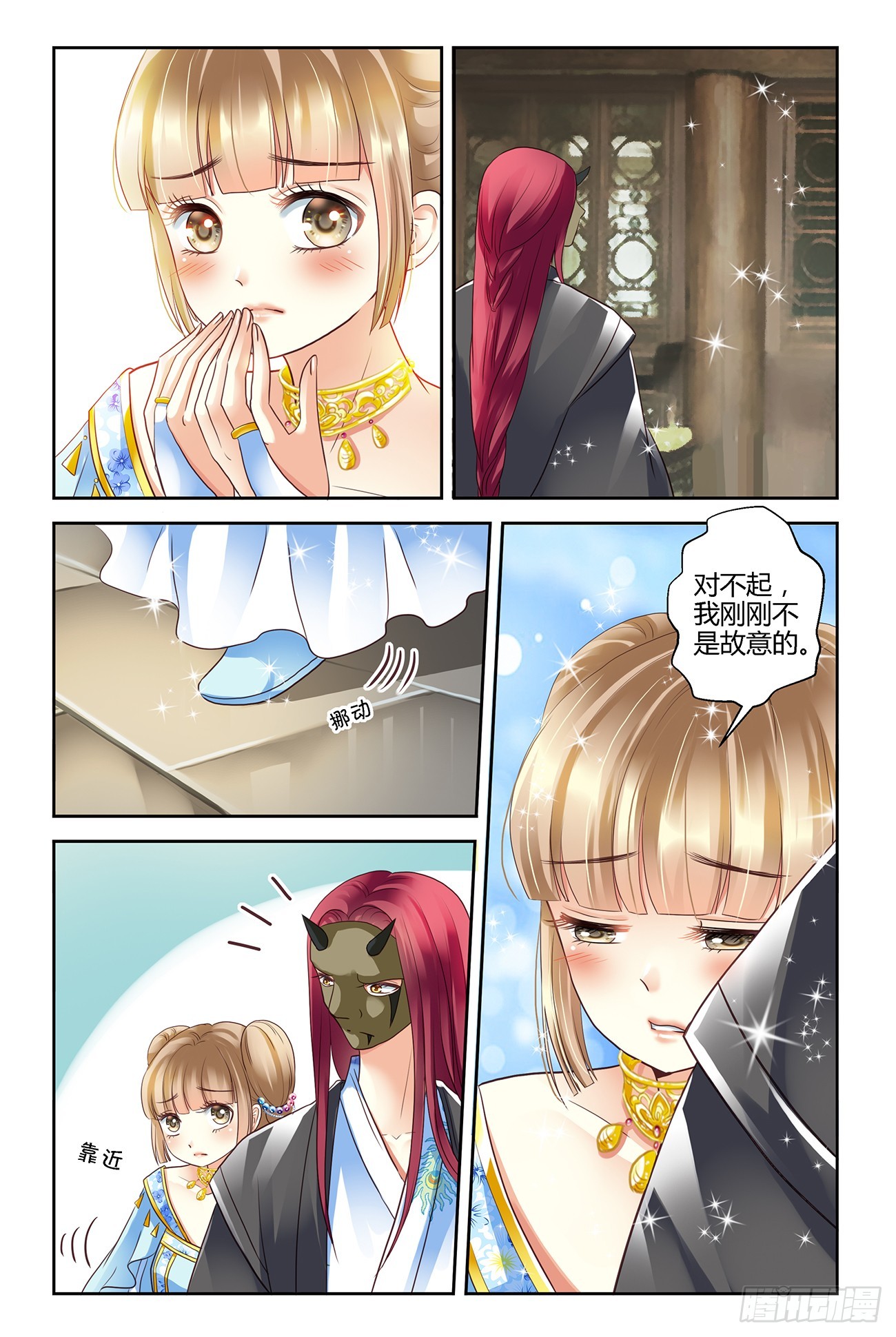 這隻雀妖不太純 - 第四話 - 2