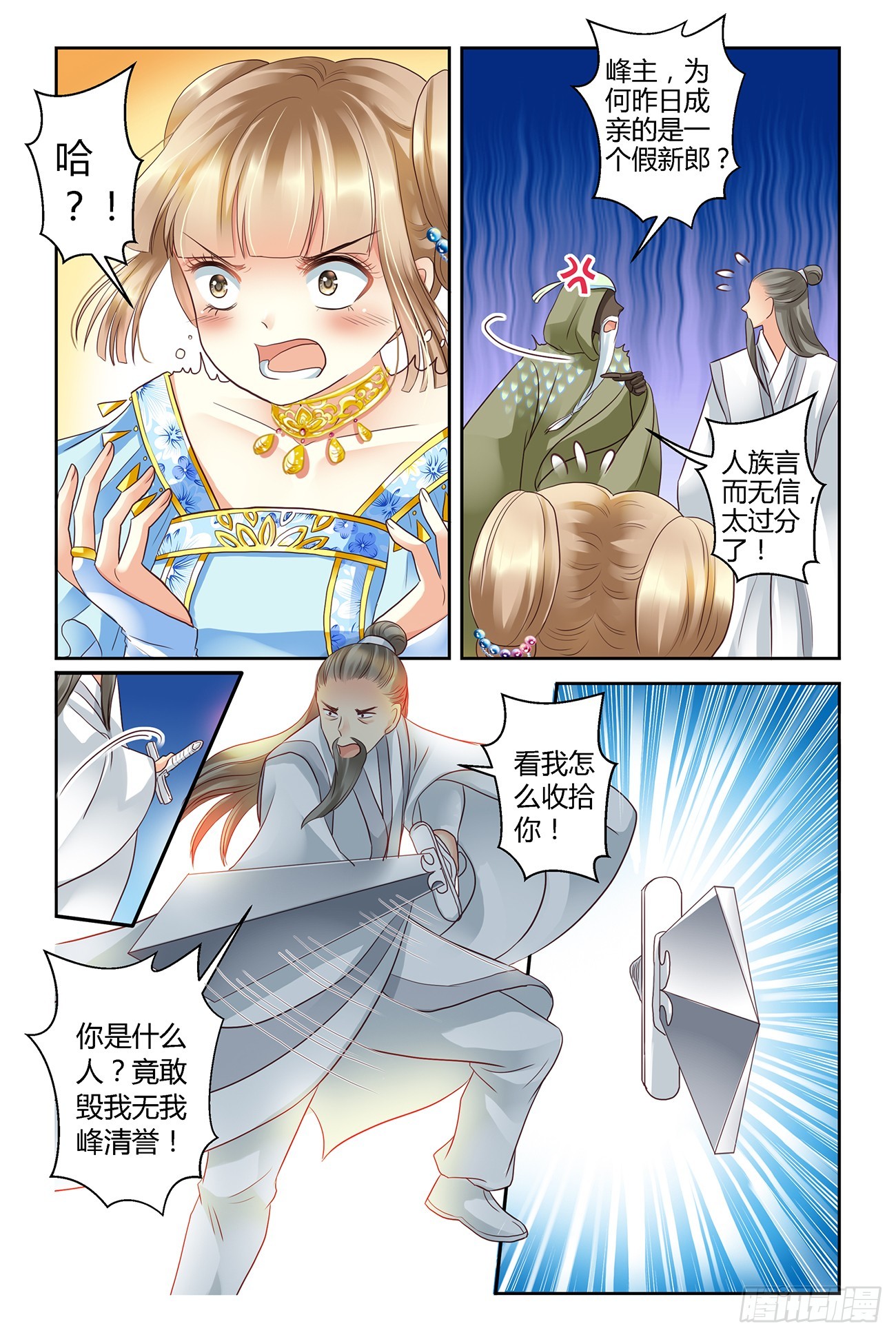 這隻雀妖不太純 - 第四話 - 2
