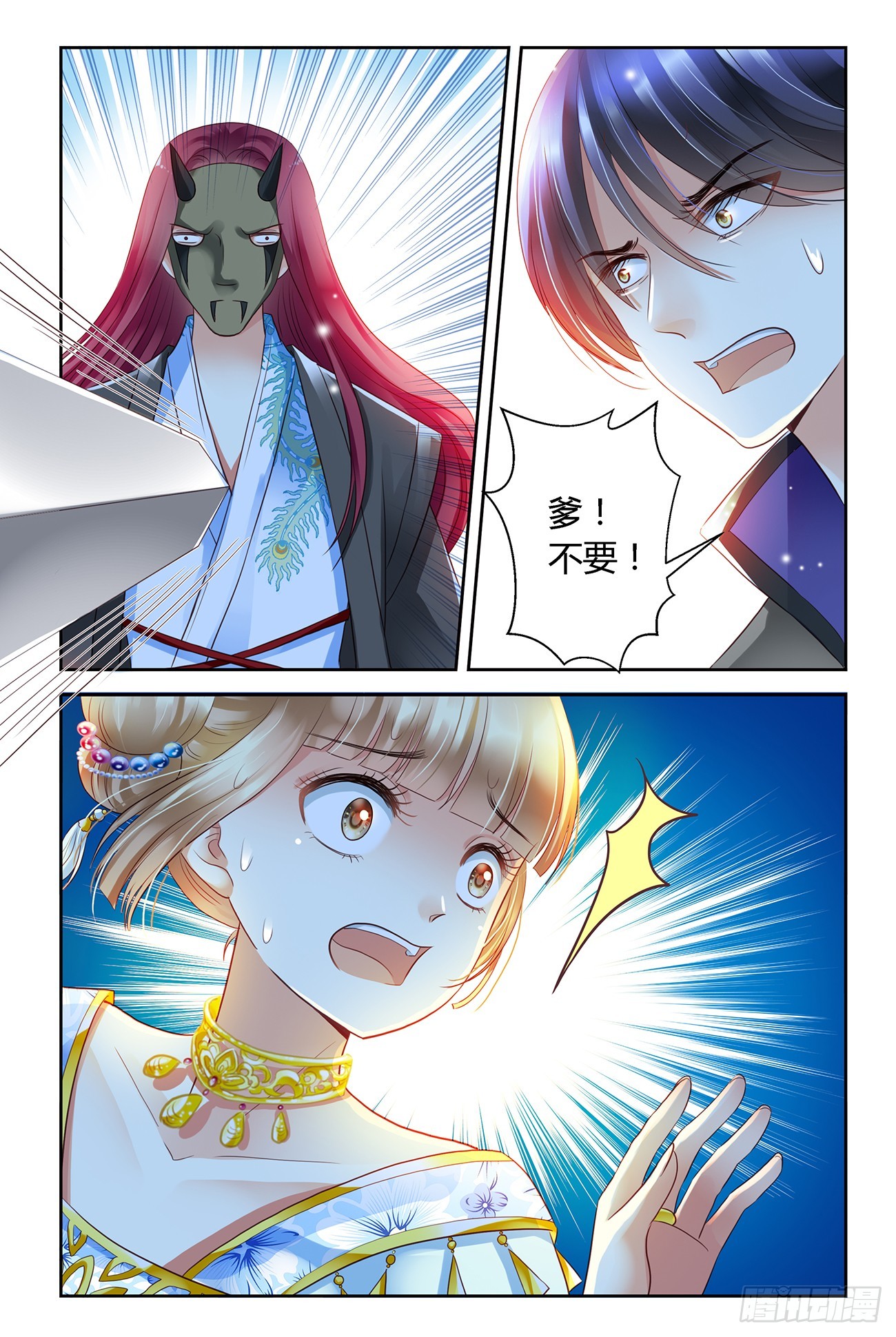 這隻雀妖不太純 - 第四話 - 1