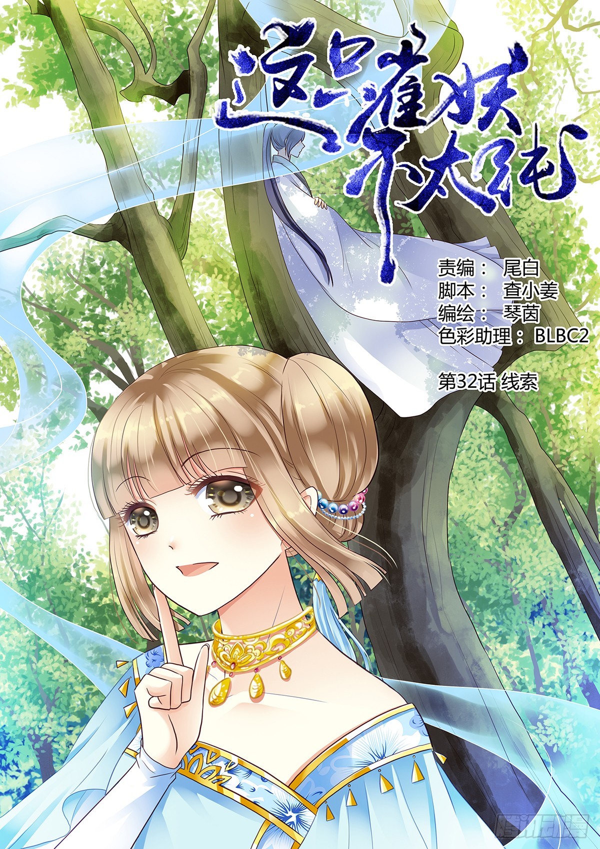 第三十二话-第32话