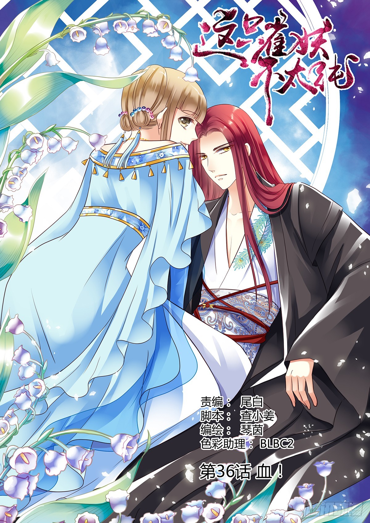 第三十六话-第36话