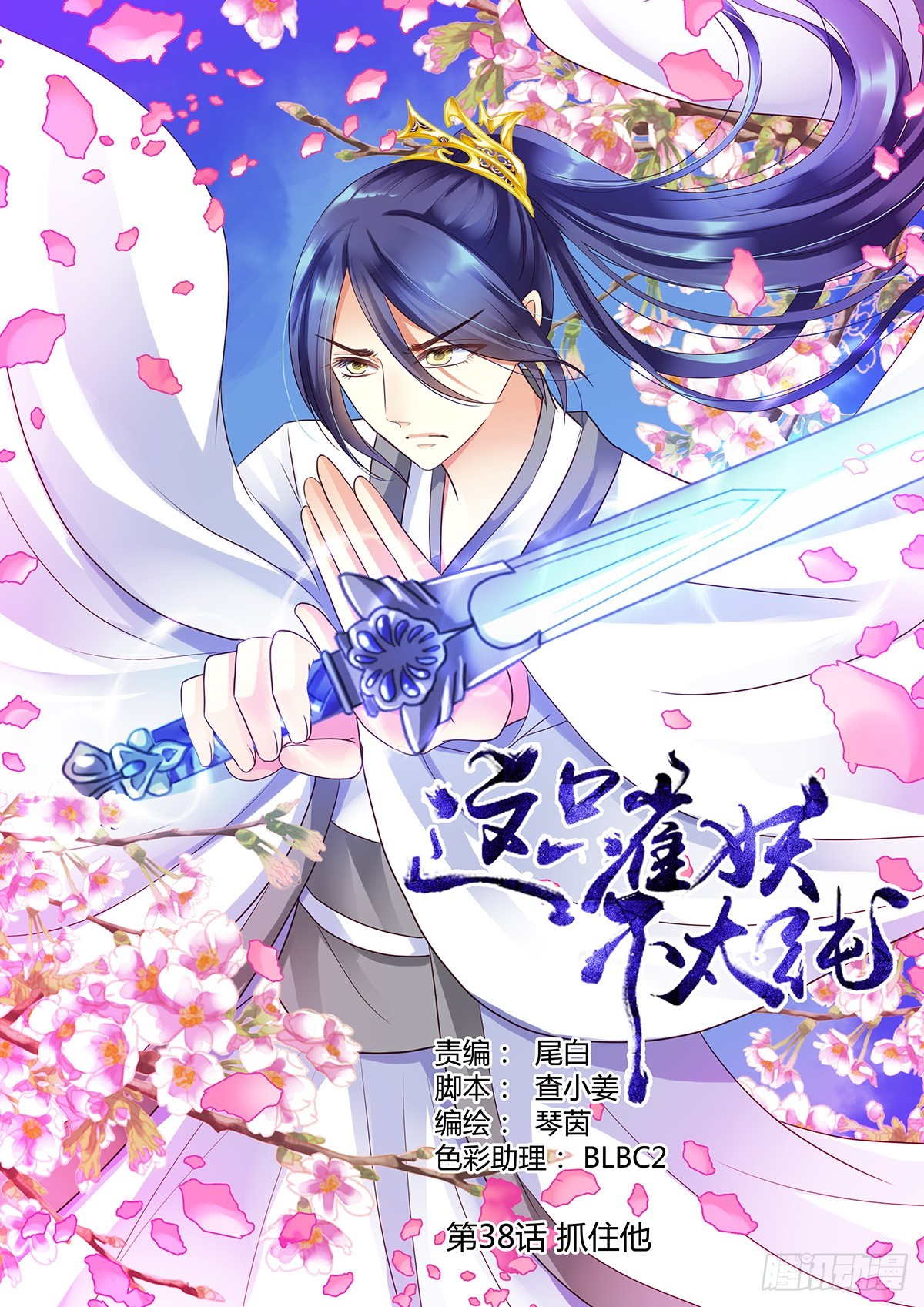 第三十八话-第38话