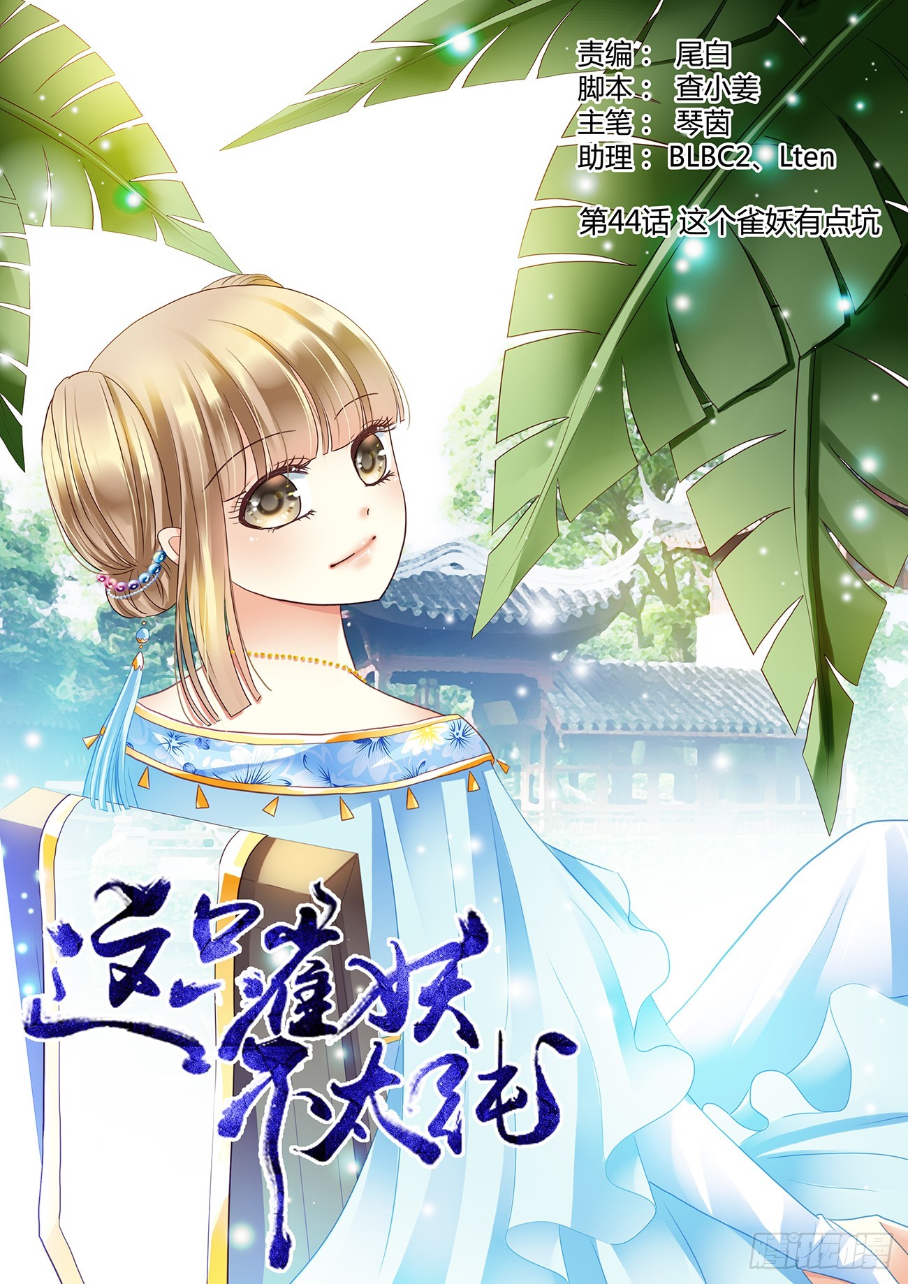 第四十四话-第44话