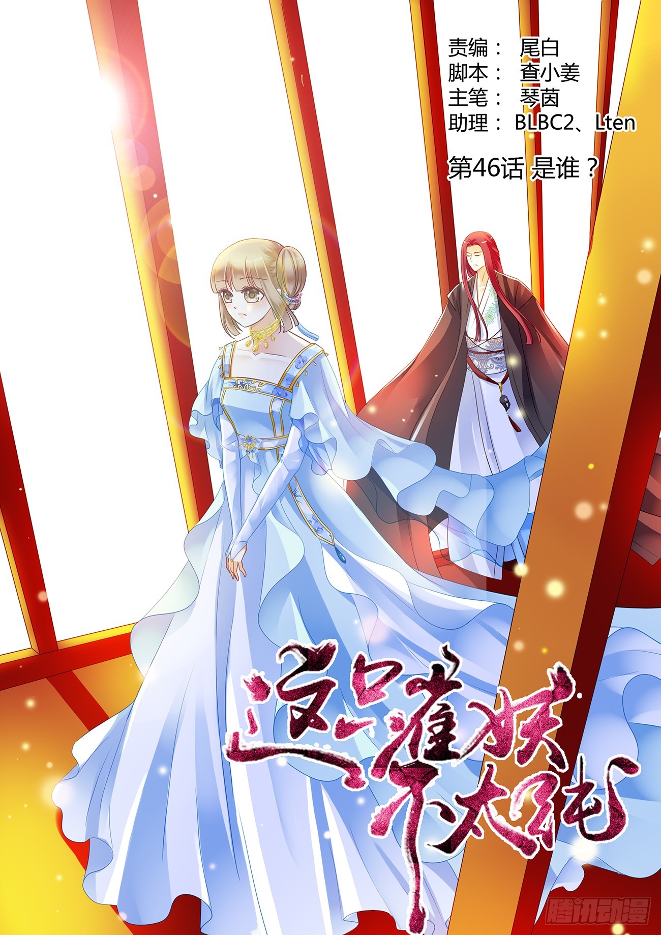 第四十六话-第46话