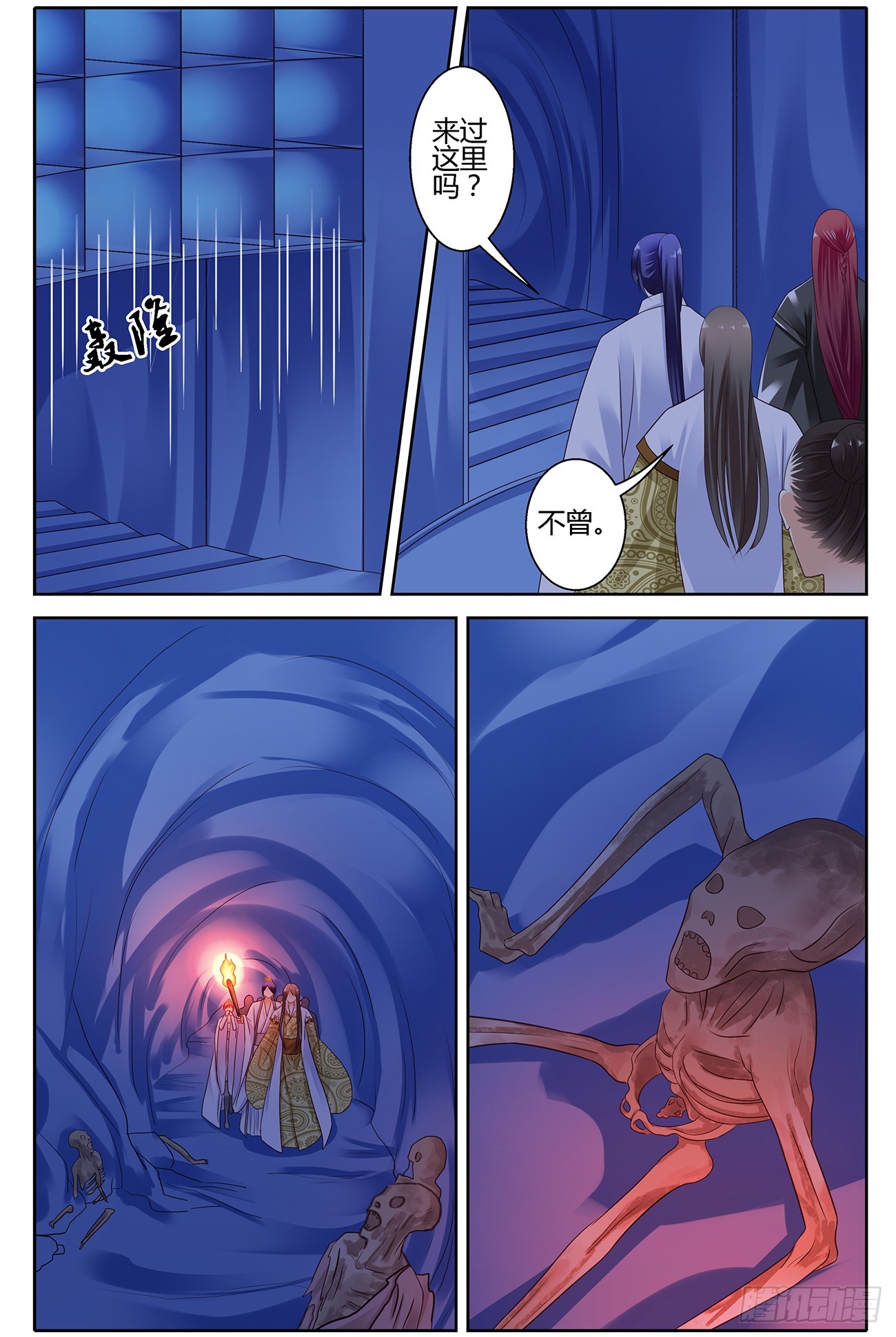 這隻雀妖不太純 - 第四十八話 - 1