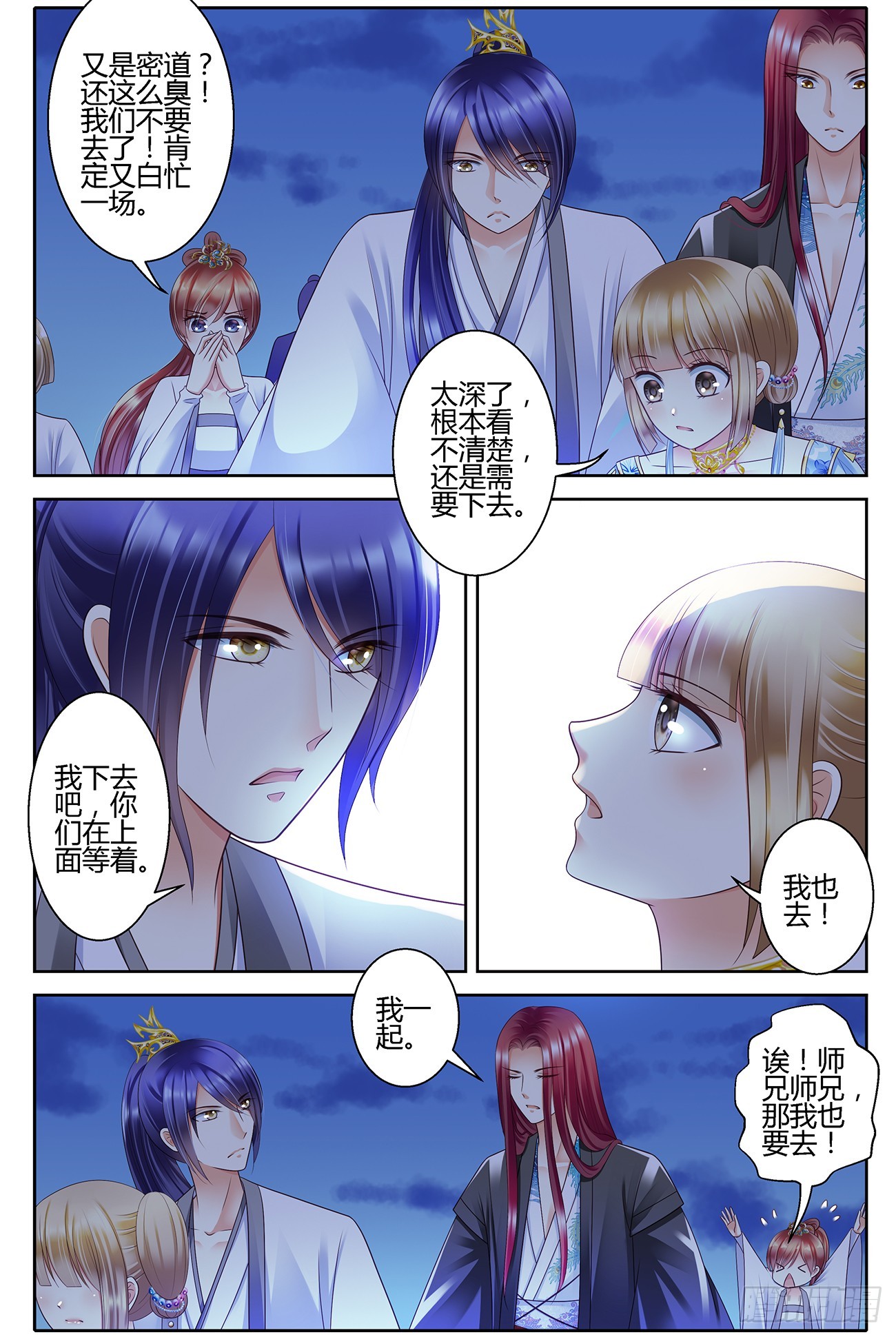 這隻雀妖不太純 - 第四十八話 - 1