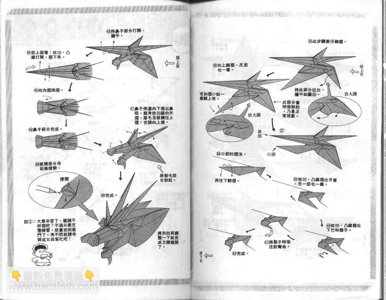 折纸战士 - 第4卷(2/2) - 1