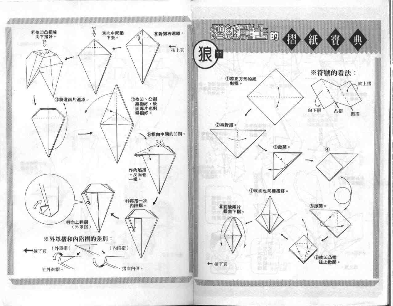 折纸战士 - 第4卷(2/2) - 4