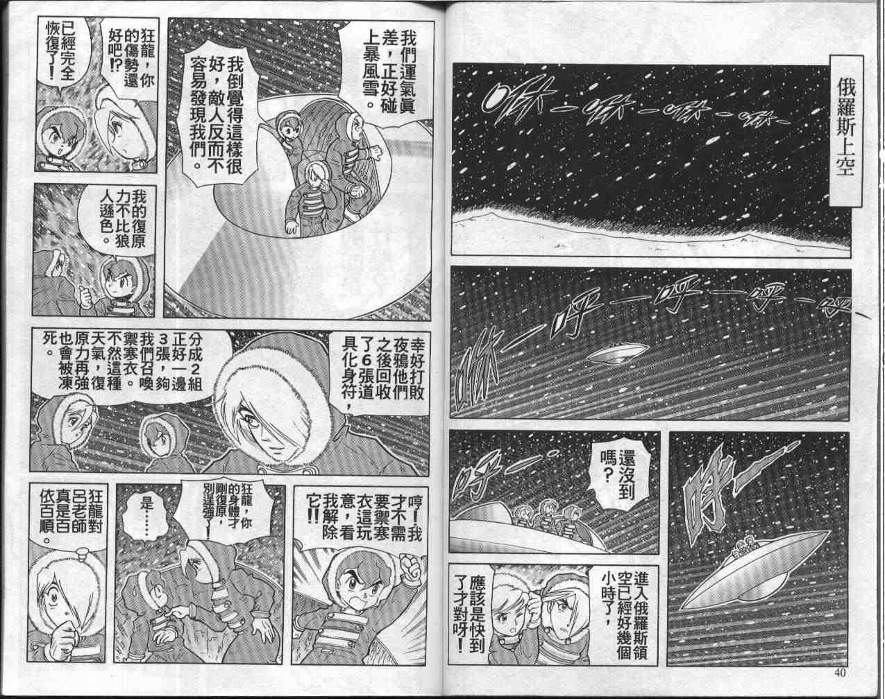 摺紙戰士 - 第9卷(1/2) - 5