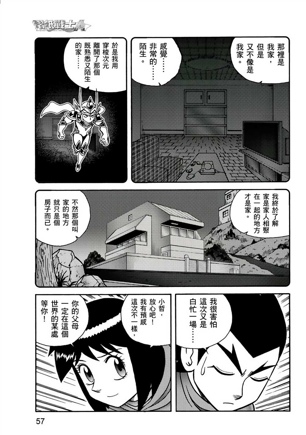 折纸战士A - 第2卷(2/4) - 3