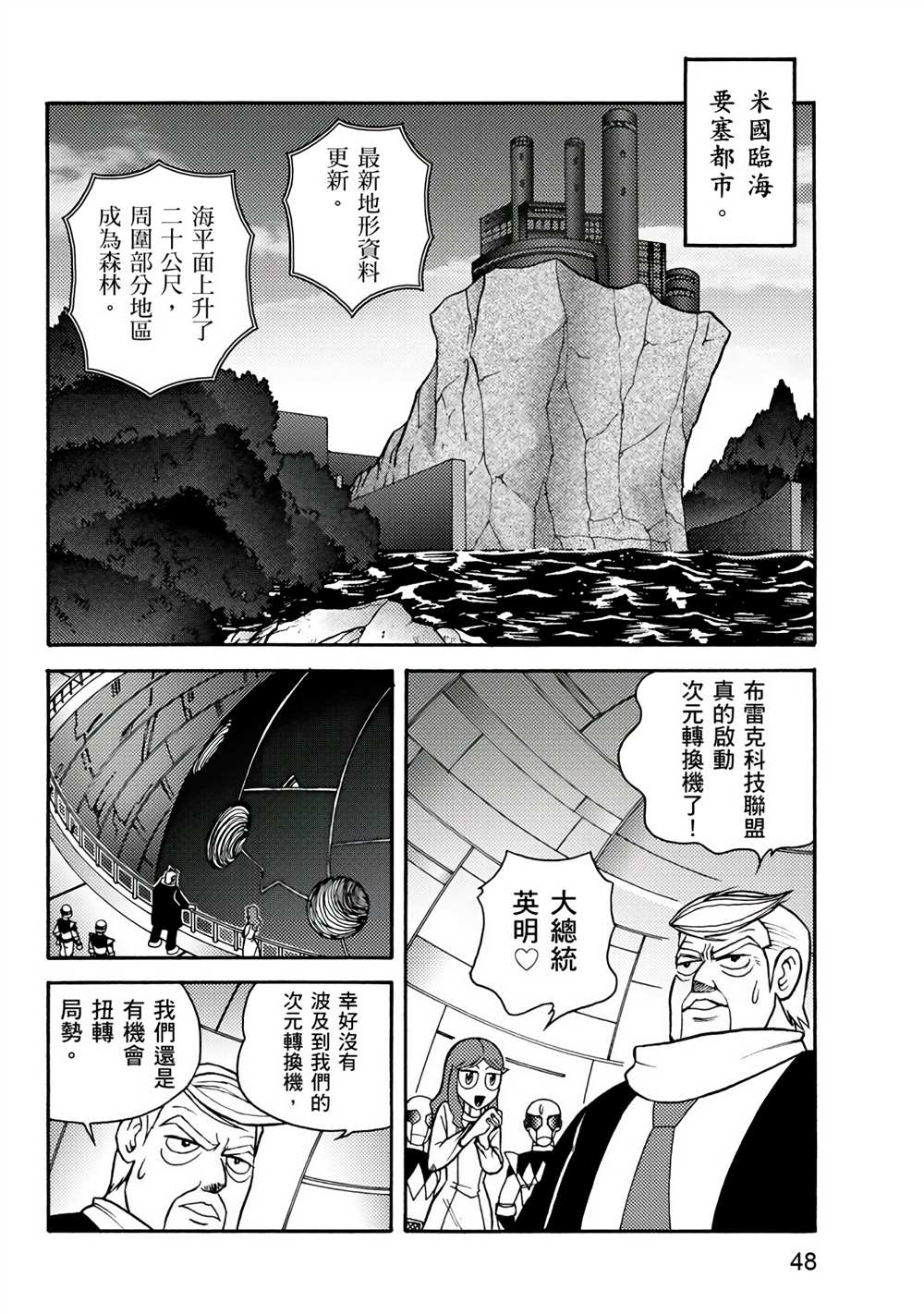 摺紙戰士A - 第3回 剪紙戰衣對決(1/4) - 8