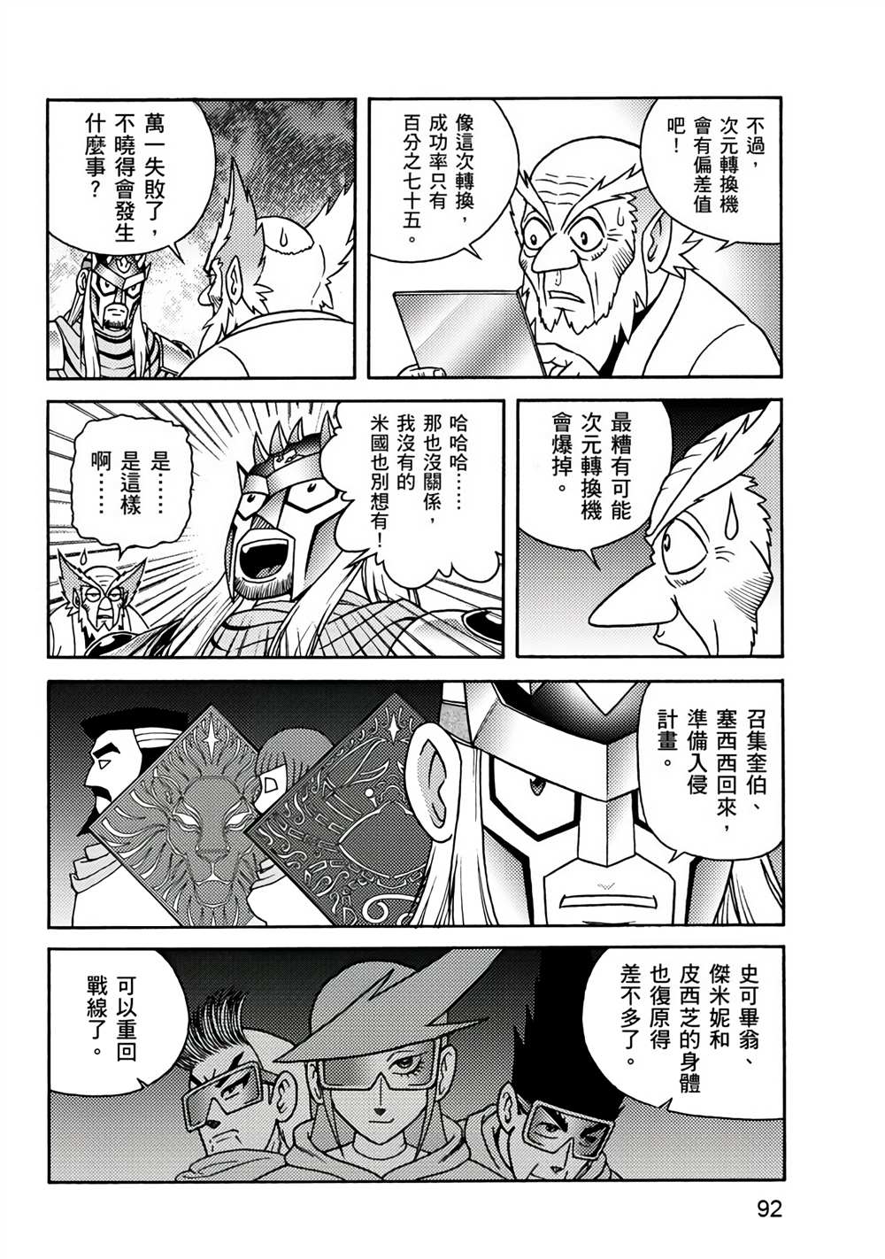 折纸战士A - 第3回 剪纸战衣对决(2/4) - 6